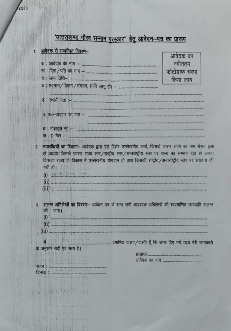 उत्तराखंड गौरव सम्मान पुरस्कार 2026 के लिए आवेदन शुरू, 30 अगस्त तक करें अप्लाई