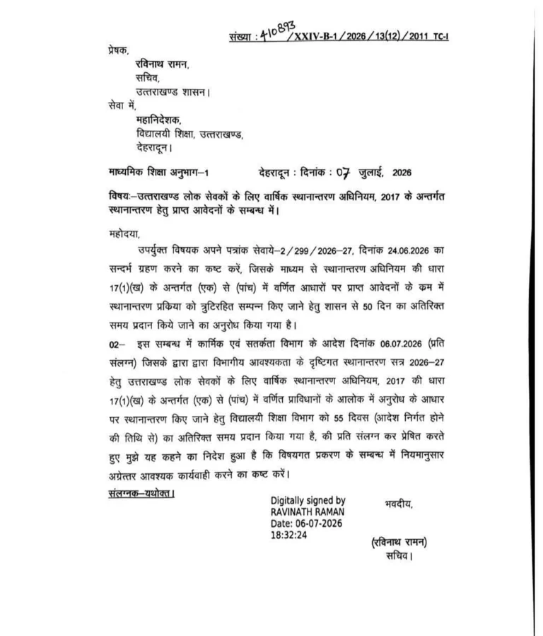 उत्तराखंड में वार्षिक स्थानांतरण को लेकर बड़ा अपडेट, शासन ने जारी किया नया आदेश