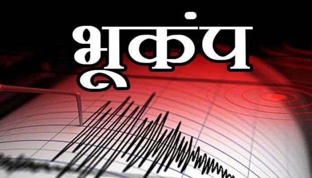 उत्तराखंड के पिथौरागढ़ में 4.1 तीव्रता का भूकंप का झटका