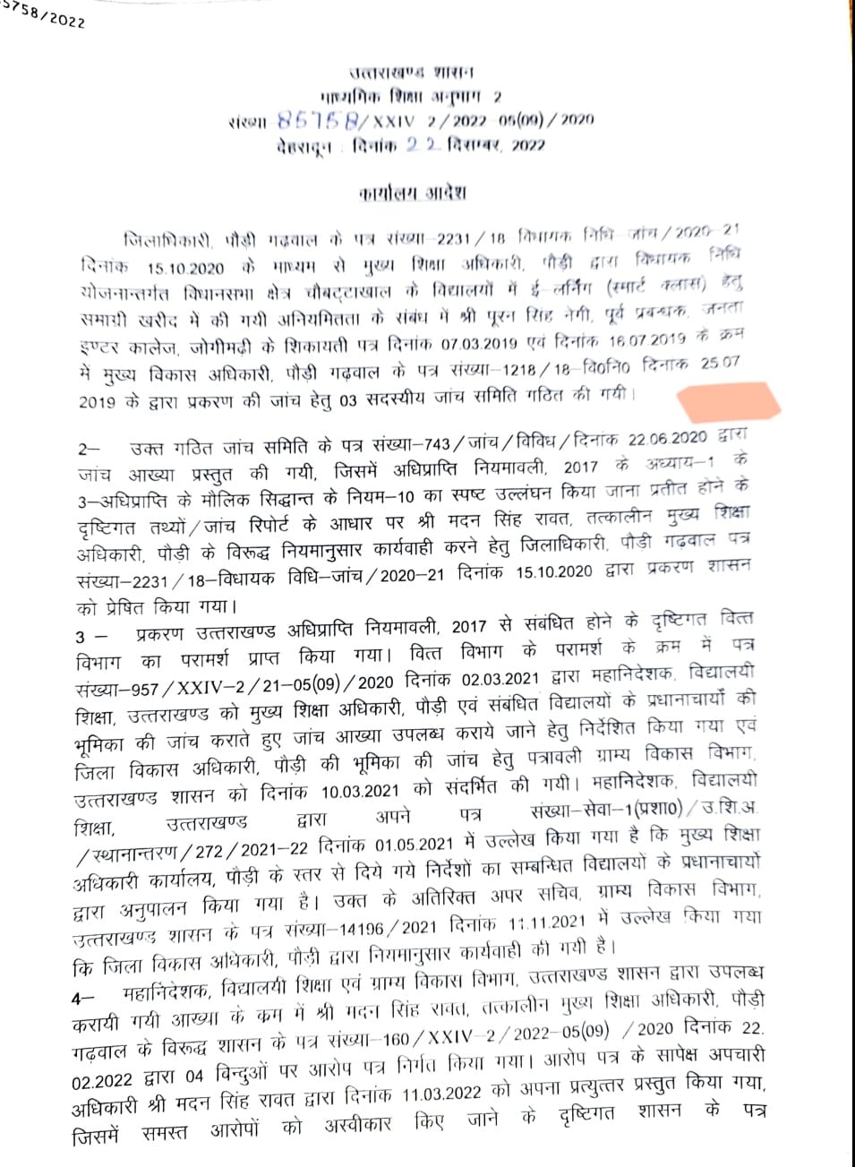 शिक्षा विभाग के इस अधिकारी पर हुई बड़ी कार्यवाई, हुए डिमोशन के आदेश, पढ़िये