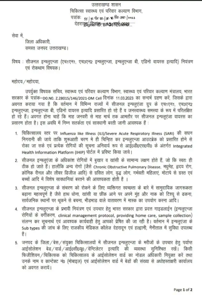 सीजनल इनफ्लुएंजा को लेकर स्वास्थ्य विभाग ने जारी की एडवाइजरी , देखें आदेश
