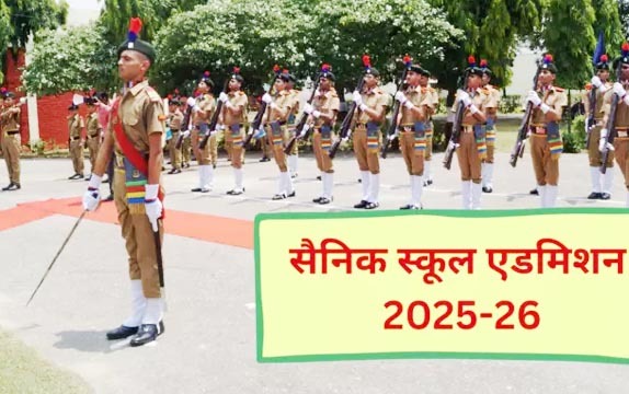 सैनिक स्कूल एडमिशन 2025: आवेदन प्रक्रिया शुरू, जानें पूरी जानकारी…