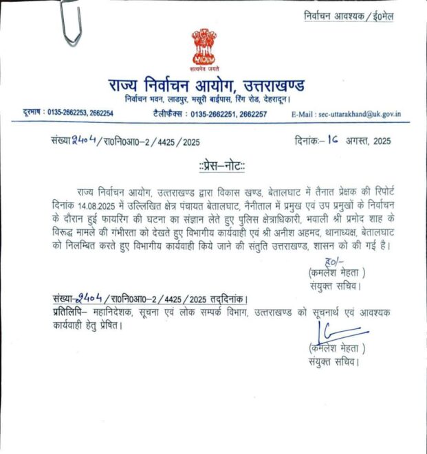 बेतालघाट फायरिंग: सीओ भवाली पर विभागीय कार्रवाई, थाना अध्यक्ष निलंबित