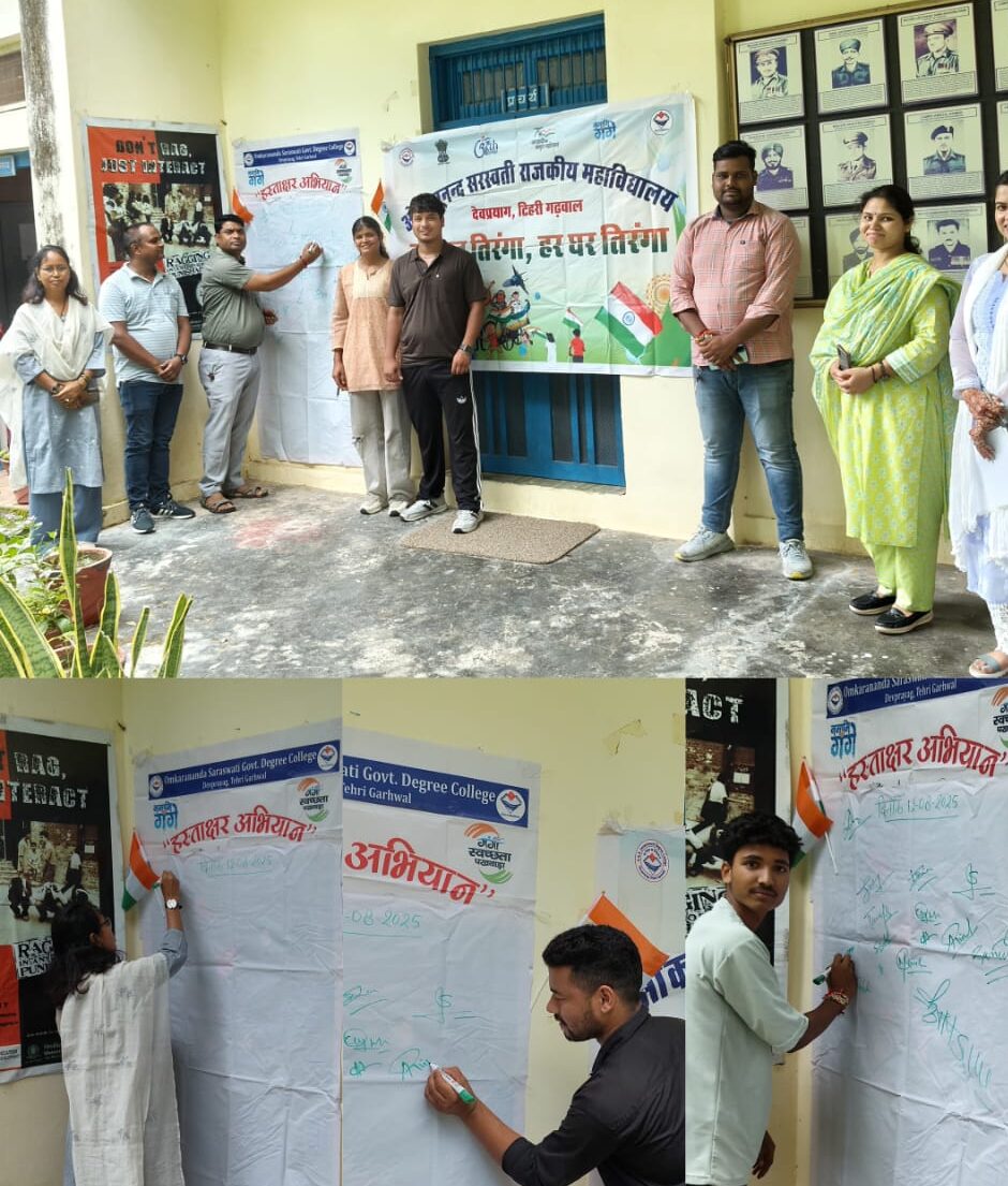 ओंकारानंद महाविद्यालय देवप्रयाग में ‘हर घर तिरंगा, हर घाट तिरंगा’ अभियान के तहत हस्ताक्षर कार्यक्रम आयोजित