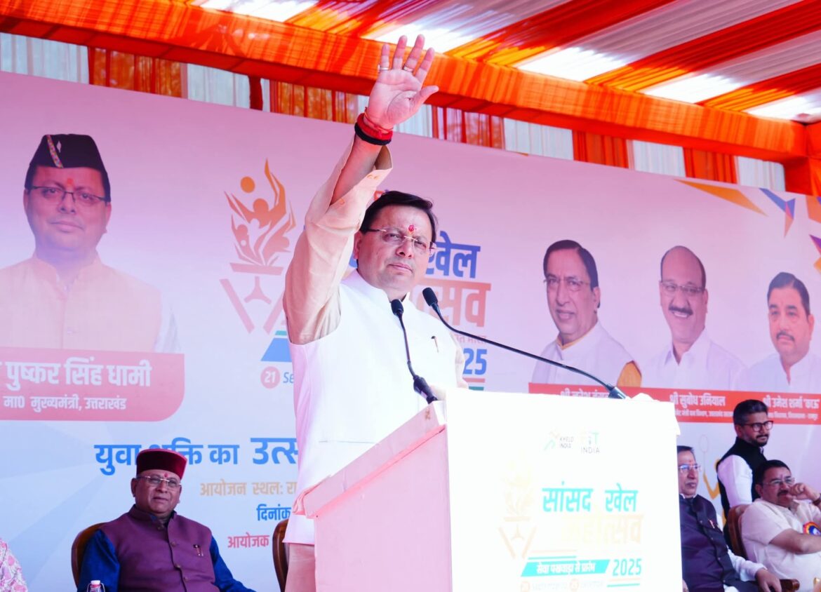 सीएम धामी ने किया ‘सांसद खेल महोत्सव’ का शुभारंभ, बोले– फिट इंडिया से बनेगा स्ट्रॉन्ग इंडिया