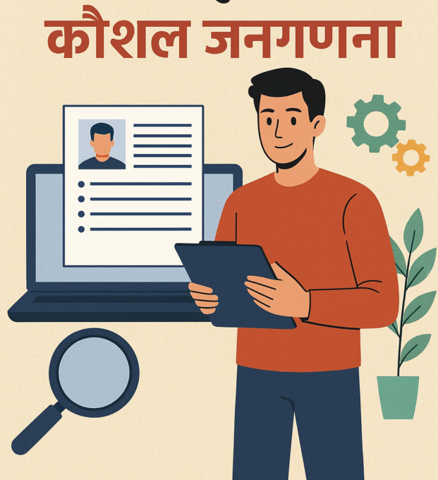 उत्तराखंड में पहली बार होगी कौशल जनगणना, युवाओं को मिलेगा उनकी रुचि व योग्यता के अनुरूप रोजगार का अवसर