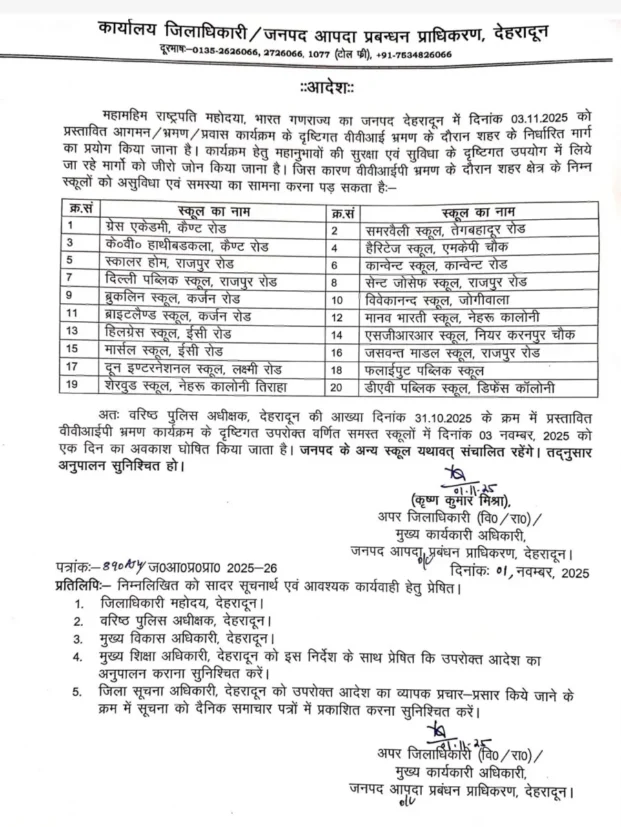 देहरादून में वीवीआईपी भ्रमण के चलते 3 नवम्बर को इन स्कूलों में रहेगा अवकाश