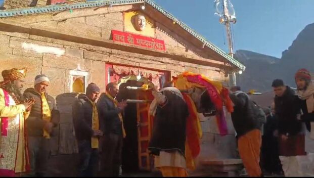 द्वितीय केदार मद्महेश्वर मंदिर के कपाट शीतकाल के लिए बंद, जयघोष के बीच डोली हुई प्रस्थान