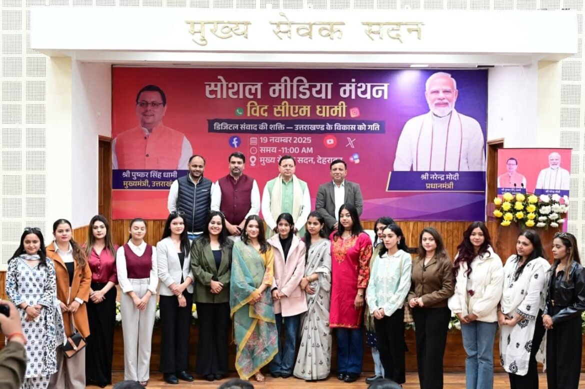 सोशल मीडिया मंथन: मुख्यमंत्री ने पर्यटन, संस्कृति और लोक-उत्पादों को बढ़ावा देने की अपील की