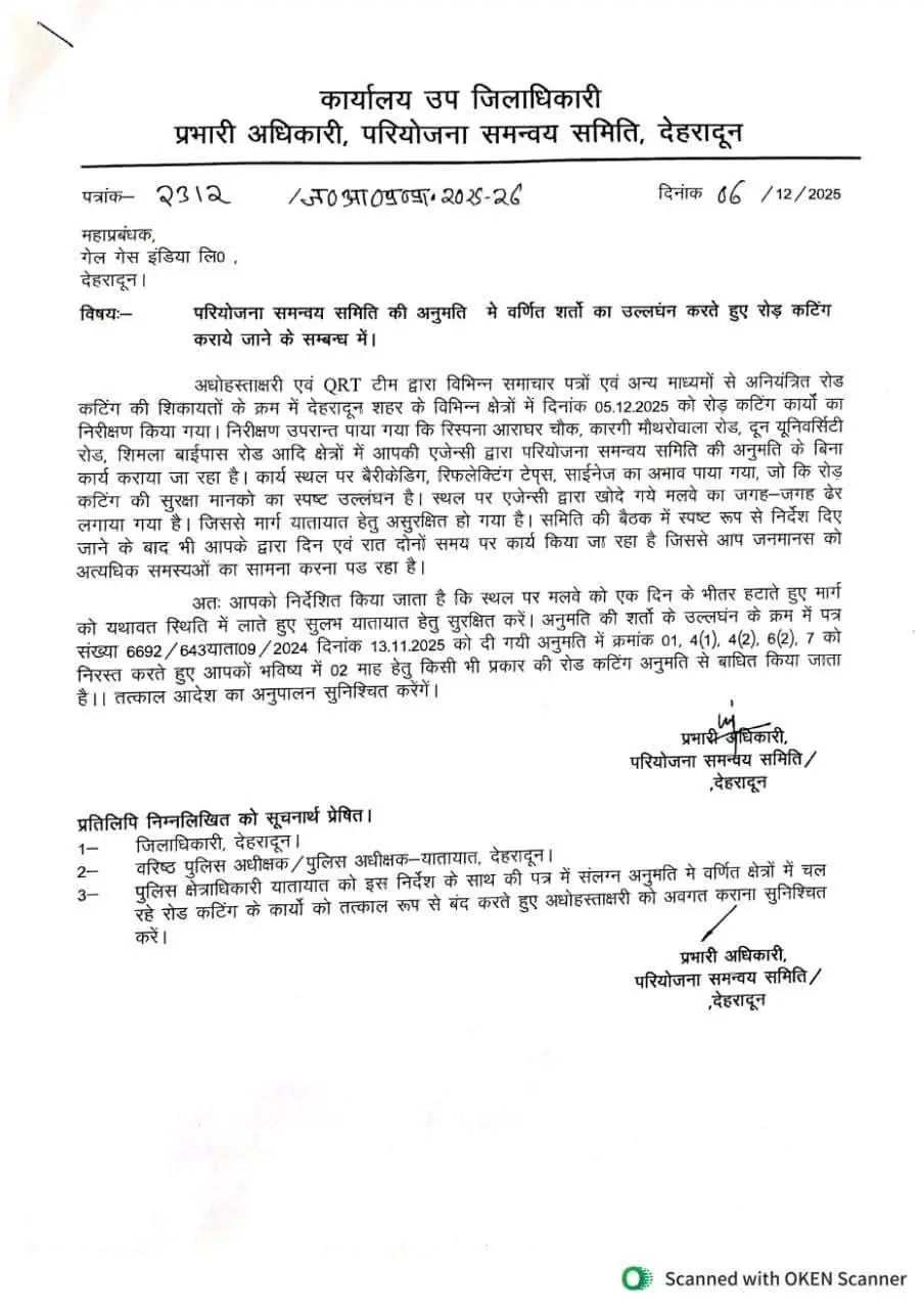 देहरादून: सड़क खुदाई पर DM का बड़ा एक्शन, आम जनता की शिकायत पर दो महीने के लिए तत्काल रोक