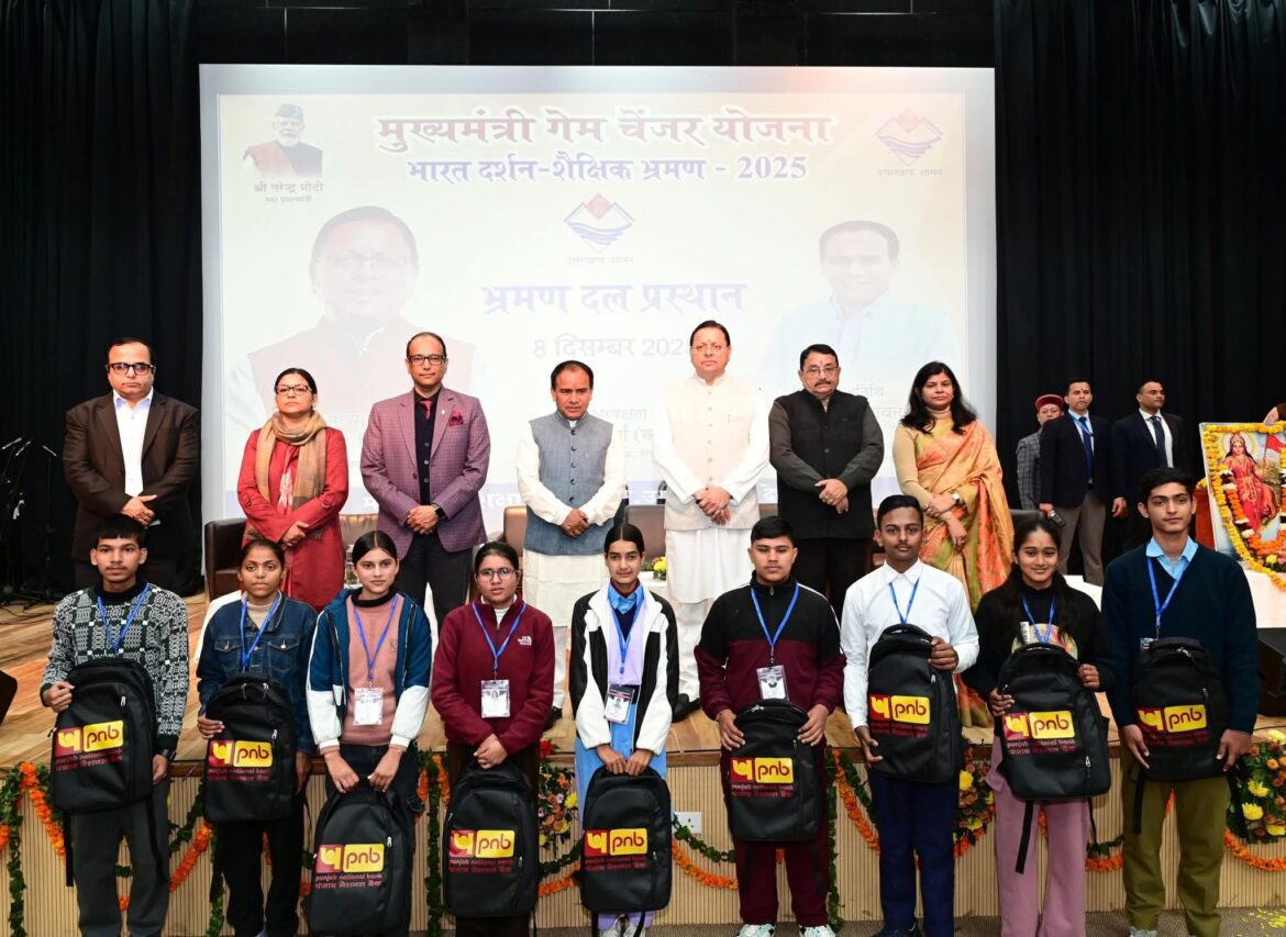 सीएम धामी ने हाईस्कूल टॉपर छात्रों को ‘भारत दर्शन शैक्षिक भ्रमण’ के लिए किया रवाना