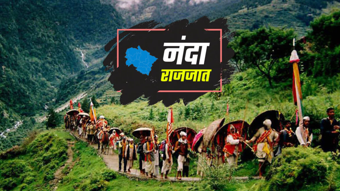नंदा देवी राजजात यात्रा स्थगित, अब 2027 में होगी ऐतिहासिक तीर्थयात्रा