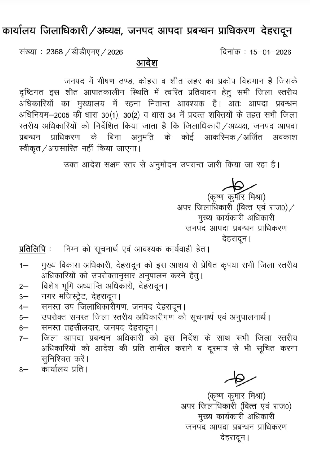 देहरादून में भीषण ठंड और शीतलहर को लेकर प्रशासन अलर्ट, जिला स्तरीय अधिकारियों की छुट्टियां रद्द