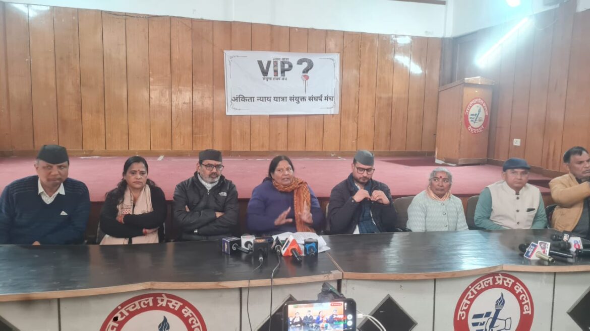 अंकिता न्याय यात्रा मंच ने CBI जांच को बताया अस्पष्ट, आंदोलन जारी रखने का ऐलान