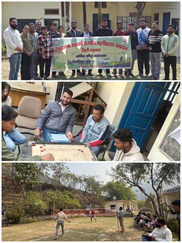 देवप्रयाग महाविद्यालय में वार्षिक क्रीड़ा प्रतियोगिता संपन्न, बैडमिंटन व कैरम में छात्रों ने दिखाया दम