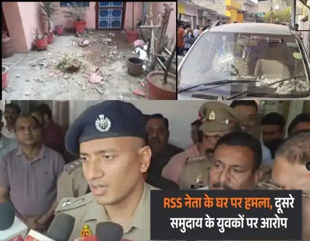 RSS जिला कार्यवाह के घर पर हमला, तोड़फोड़-मारपीट का आरोप; दो आरोपी हिरासत में