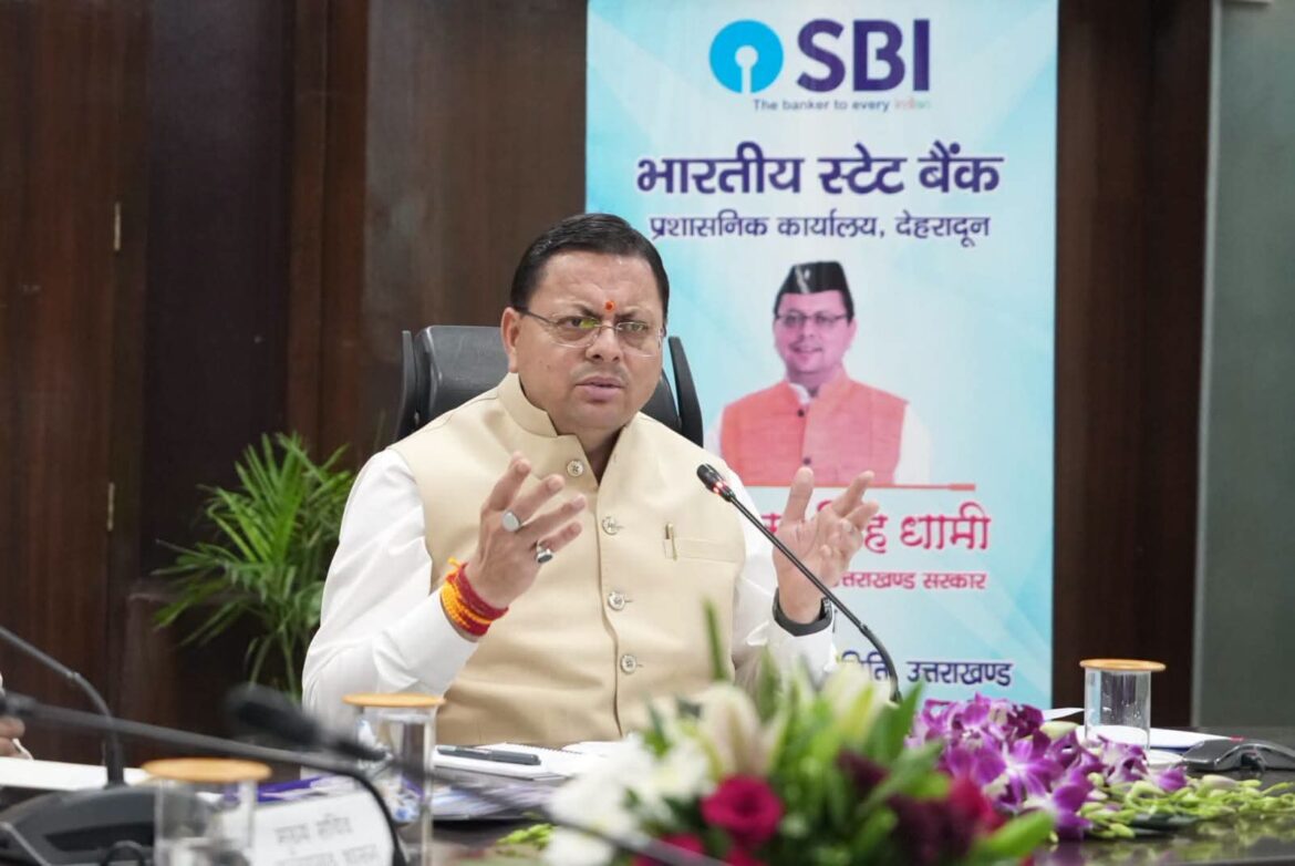 उत्तराखंड में बैंकिंग सेवाओं को लेकर सीएम धामी सख्त, पात्र लोगों को आसानी से मिले ऋण के दिए निर्देश