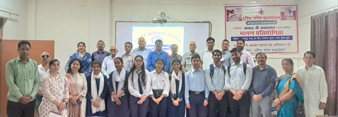 कोटद्वार में नशा मुक्त युवा विषय पर भाषण प्रतियोगिता, छात्रों ने दिया जागरूकता का संदेश