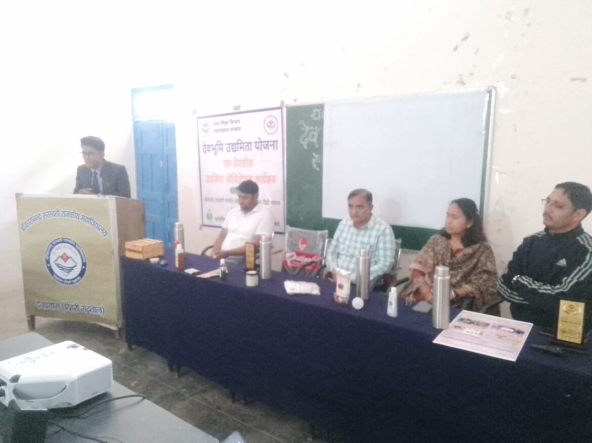 देवप्रयाग महाविद्यालय में उद्यमिता कार्यशाला आयोजित, छात्रों को स्वरोजगार के लिए किया प्रेरित