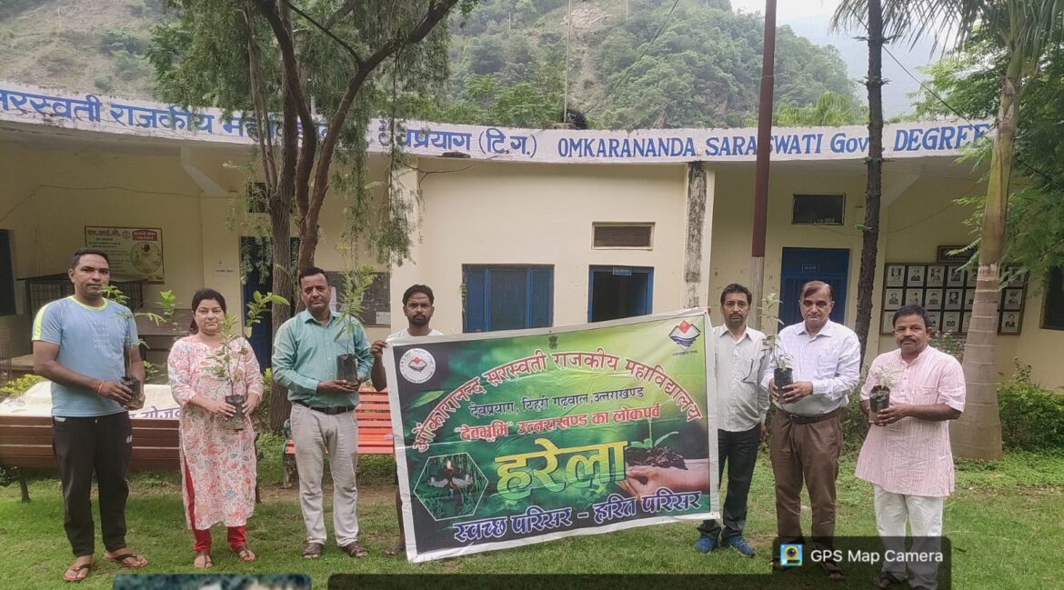 देवप्रयाग डिग्री कॉलेज में मनाया गया हरेला उत्सव