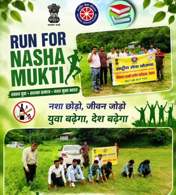 देवप्रयाग महाविद्यालय में ‘नशा मुक्ति युवा फॉर विकसित भारत अभियान’ का आयोजन, छात्रों ने लिया नशामुक्त समाज का संकल्प