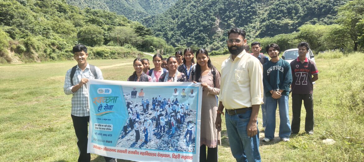 देवप्रयाग महाविद्यालय में गंगा क्रॉप्स यूनिट का गठन, छात्रों ने चलाया स्वच्छता अभियान