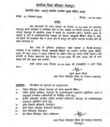 लच्छीवाला टोल प्लाजा 14 अप्रैल को रहेगा फ्री, DM ने जारी किए आदेश