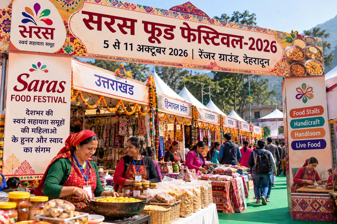 देहरादून में 5 अक्टूबर से सरस फूड फेस्टिवल, देशभर की महिलाओं के हुनर और स्वाद का दिखेगा संगम