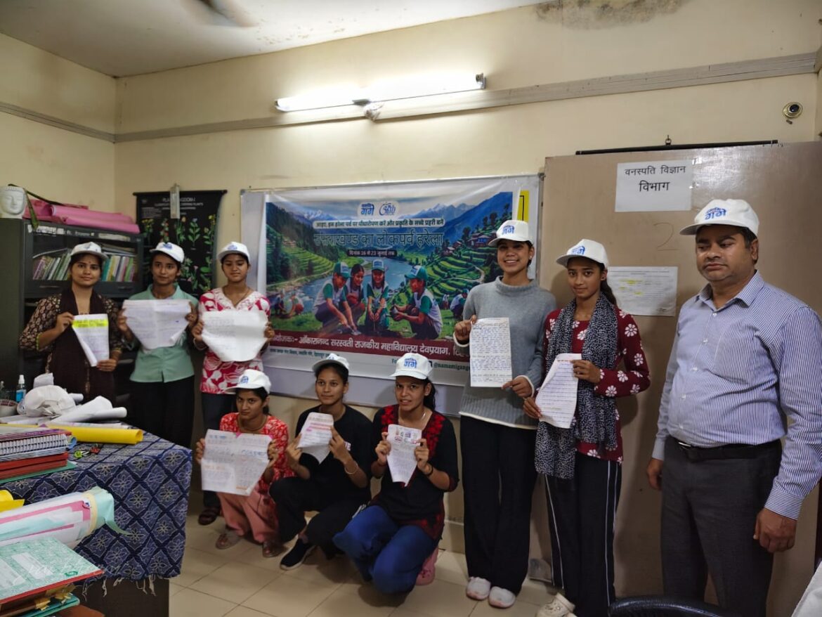 राजकीय महाविद्यालय देवप्रयाग में हरेला उत्सव की धूम, पर्यावरण संरक्षण पर हुईं विभिन्न प्रतियोगिताएं