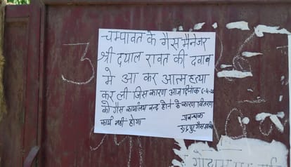 चंपावत में इंडेन गैस एजेंसी मैनेजर की संदिग्ध मौत से हड़कंप, रुद्रपुर में गैस सप्लाई ठप