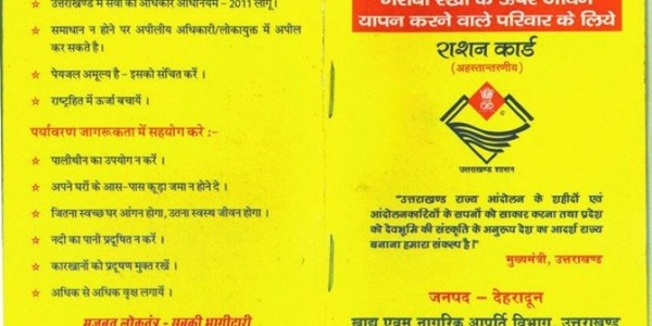 देहरादून: अब एक दिन में बनेगा राशन कार्ड, अधिकारियों के चक्कर से मिलेगी राहत