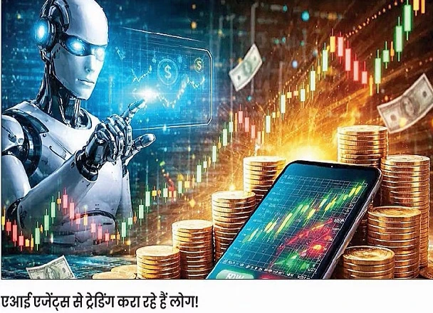 AI एजेंट्स से बदल रही ट्रेडिंग की तस्वीर, AI बॉट्स की मदद से निवेशक कमा रहे मुनाफा